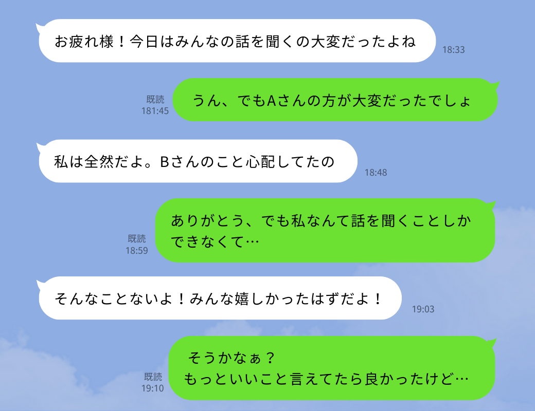 LINE会話