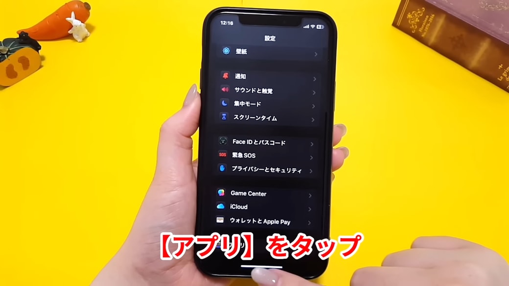 「アプリ」をタップする
