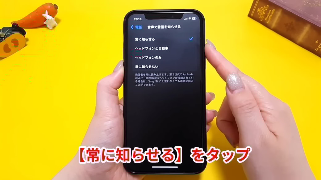 「常に知らせる」にチェックマークを入れる