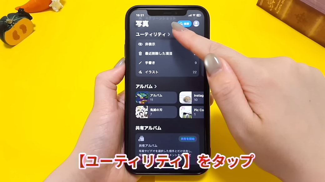 「ユーティリティ」をタップする
