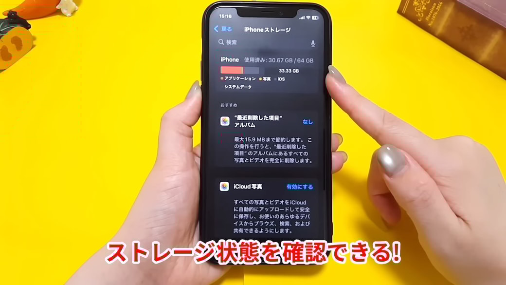 iPhoneの容量を確認できる