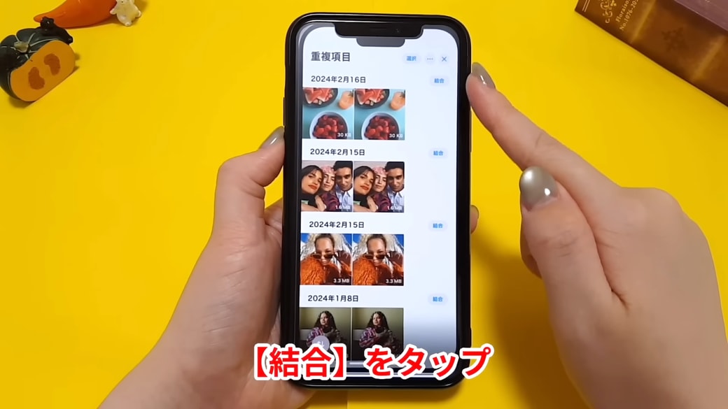 「結合」をタップしてまとめる
