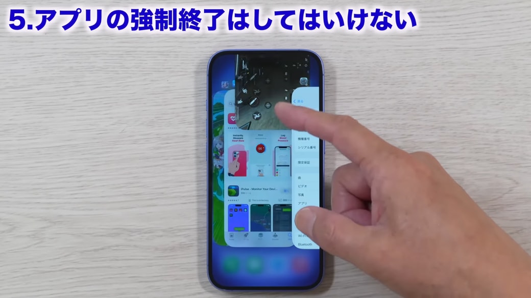 上にスワイプして強制終了するのは実はNG