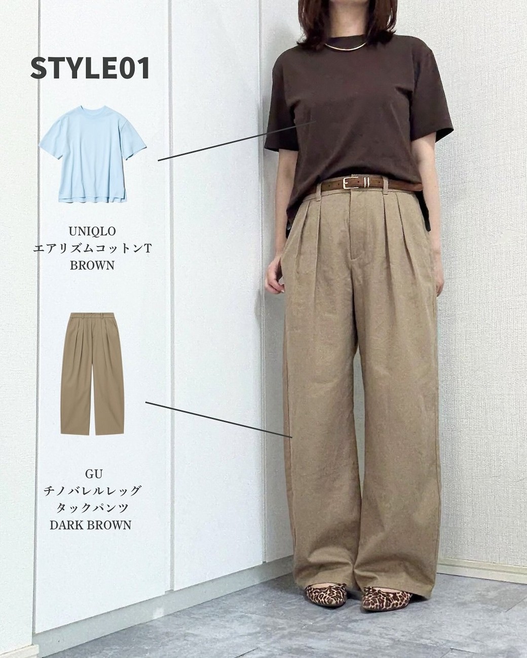 旬のシルエットが叶うGUのタックパンツには、ブラウン×ベージュでまとめて秋らしく。