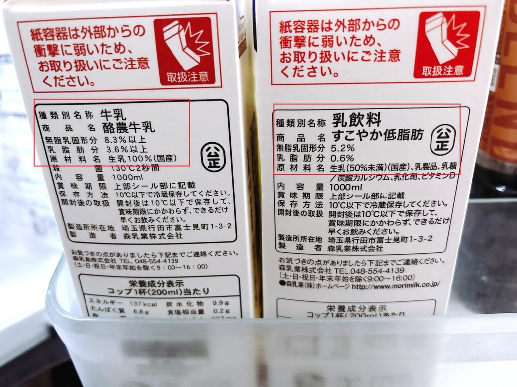 牛乳と低脂肪乳の成分表示