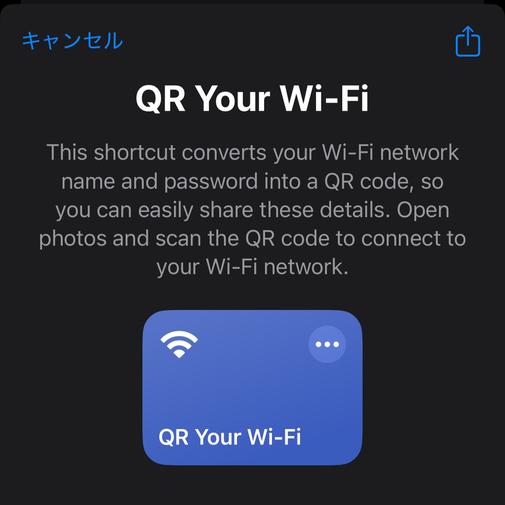 ショートカットのショートカットを追加画面