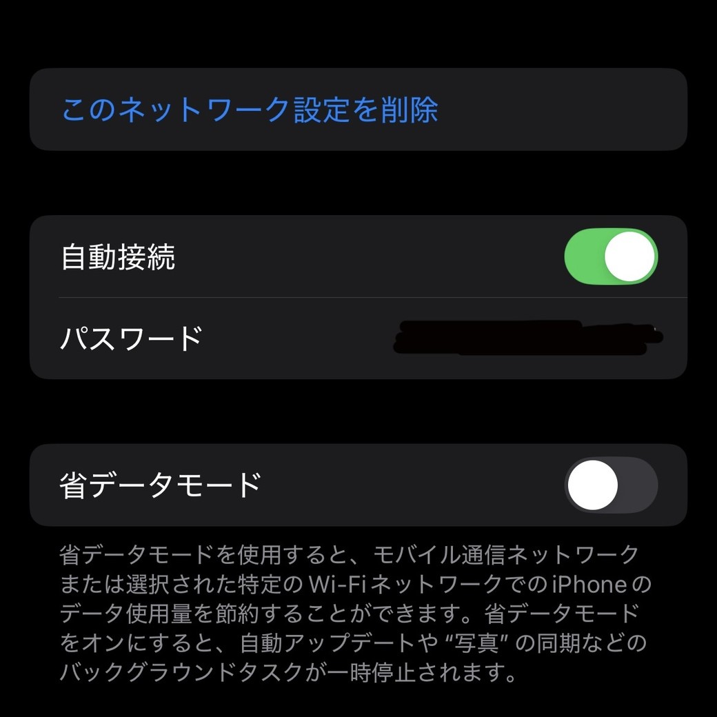設定のWi-Fiパスワード画面