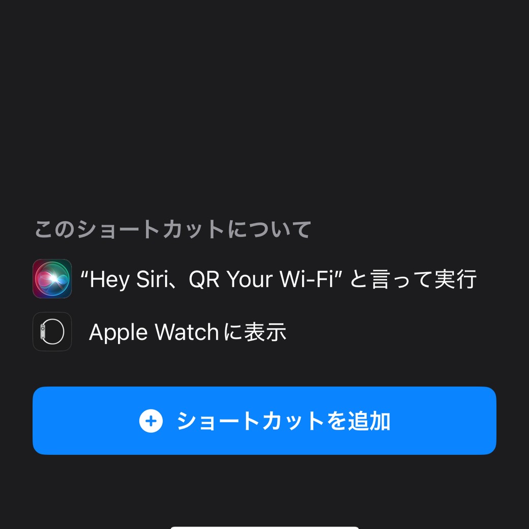 ショートカットのショートカットを追加画面続き
