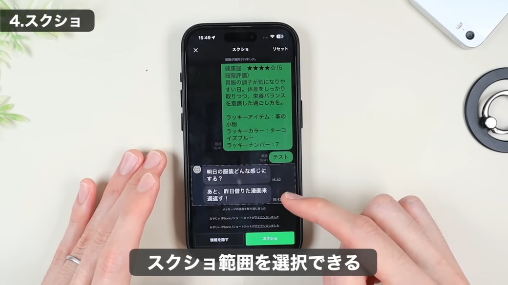スクショ範囲を選択できる