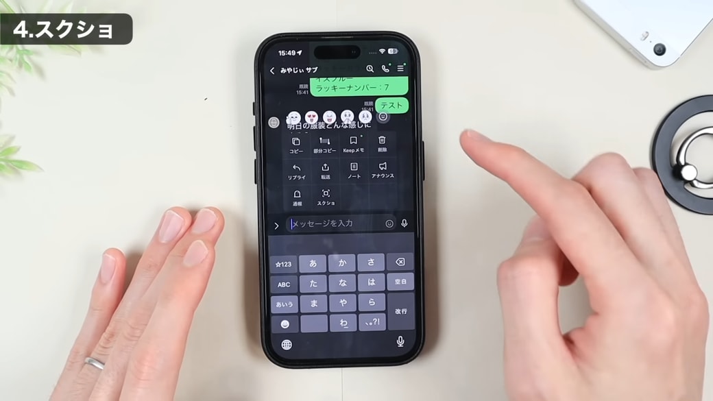 メッセージを長押ししてメニューを開く