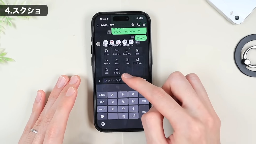 スクショをタップする