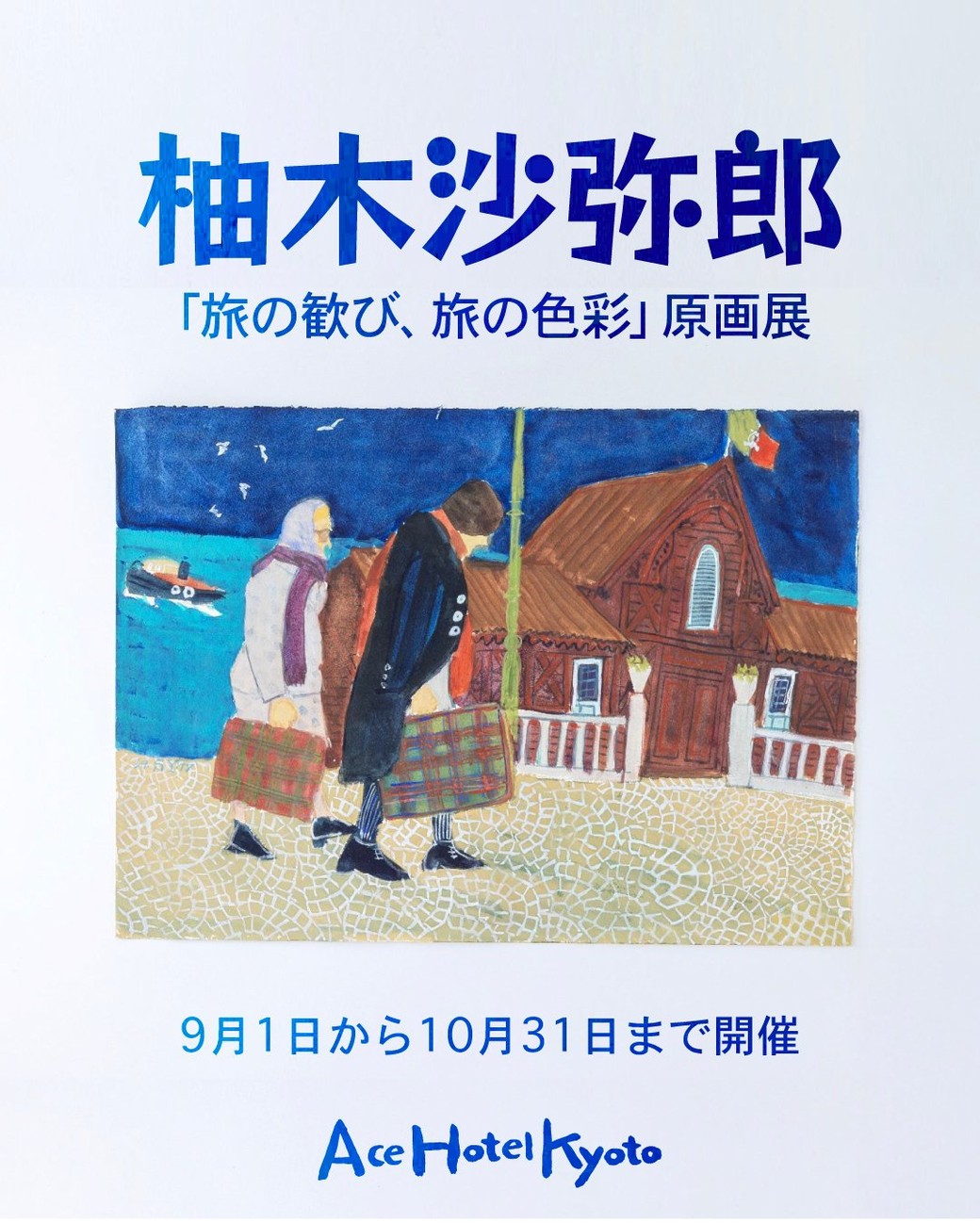 原画展