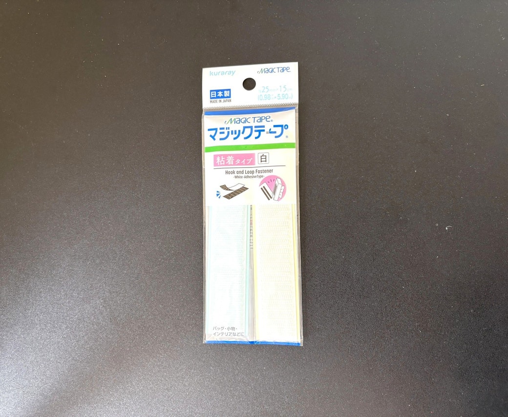 使うのは「マジックテープ」