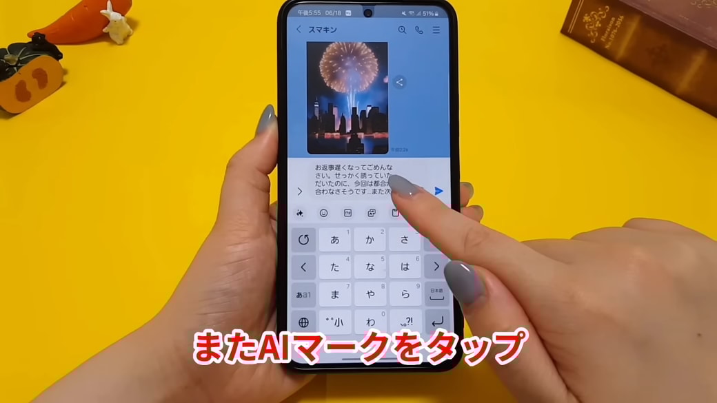 再び「AI」マークをタップする