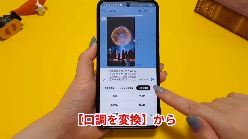 「口調を変換」をタップする