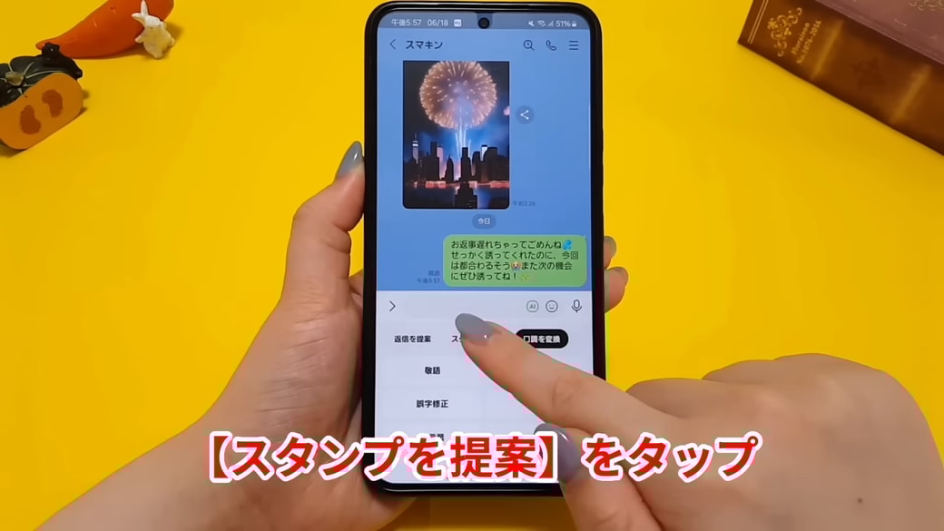 「スタンプを提案」をタップする