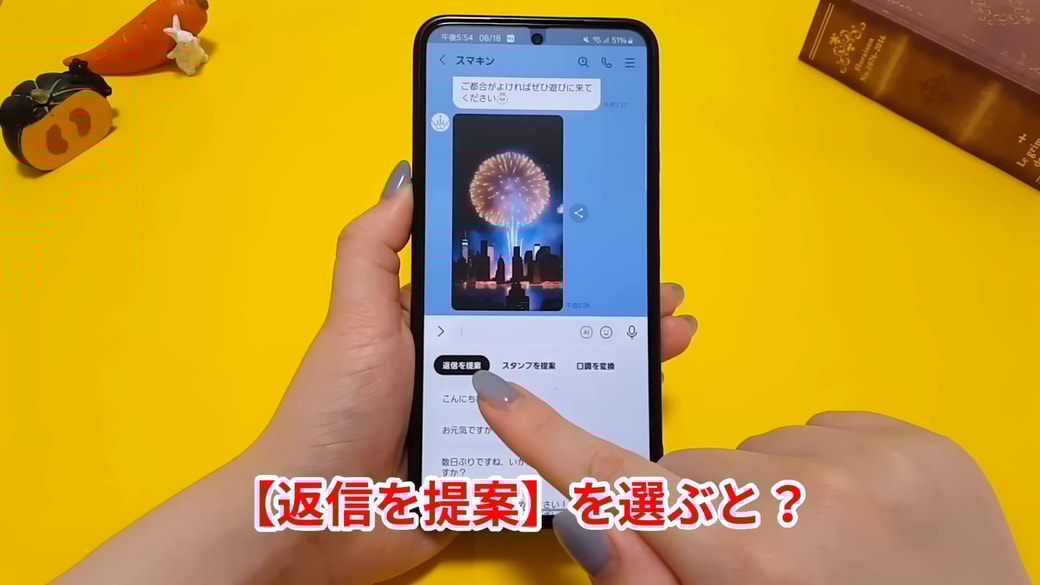 「返信を提案」をタップする