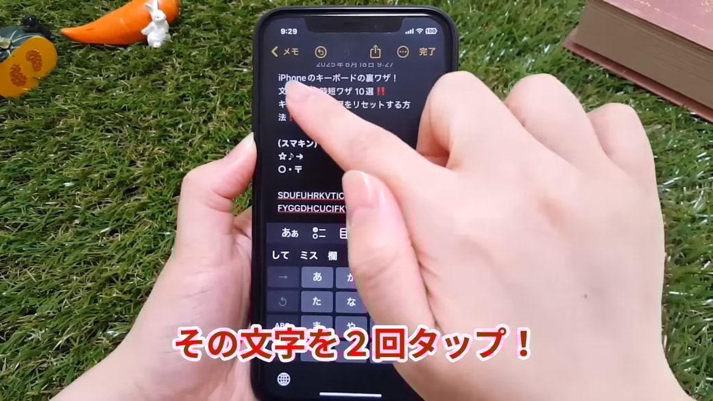 文字の上を2回タップする