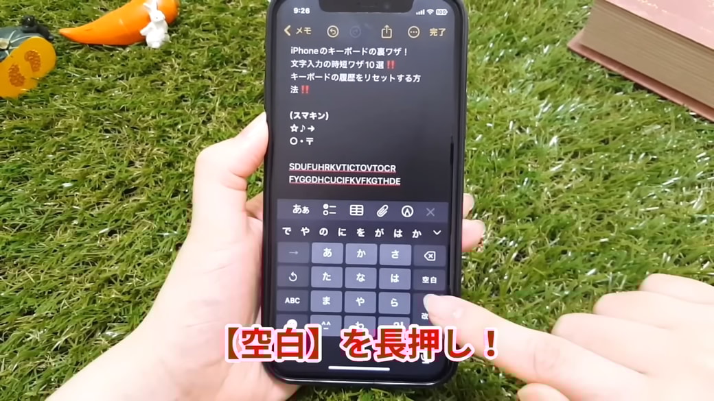 「空白」を長押しする