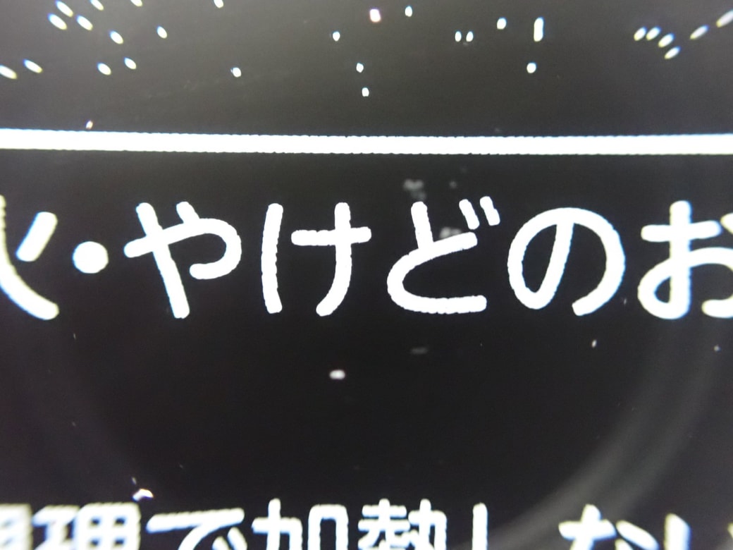重曹ペースト掃除後