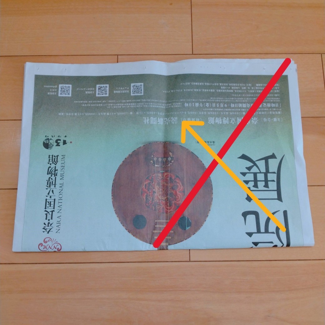 新聞紙