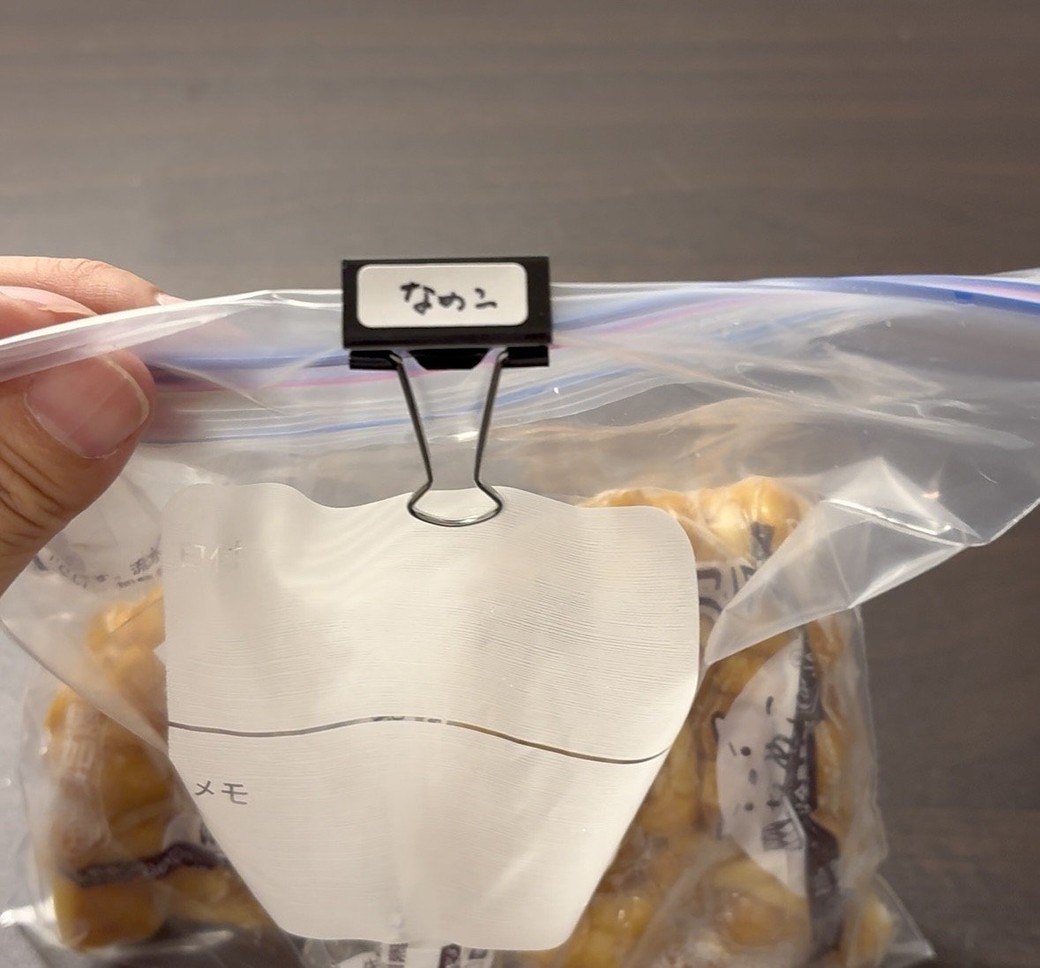 なめこをジップロックの袋に入れた様子