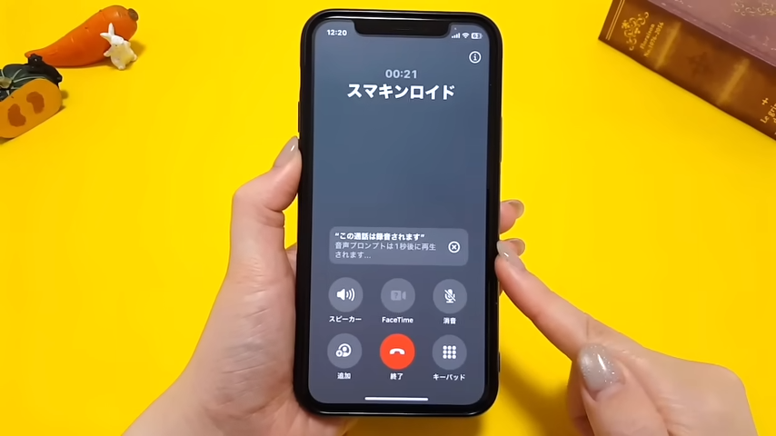 相手にもアナウンスが入る