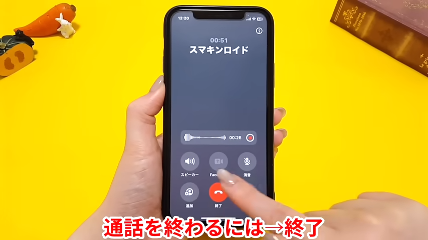 通話を終了させるときは「終了」をタップ