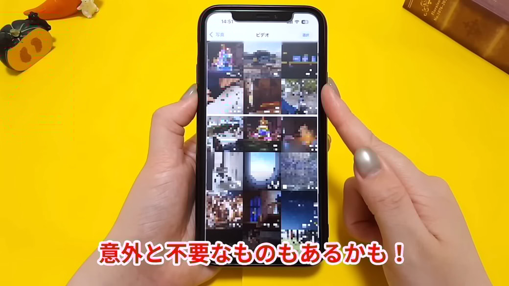 一度見直して容量に空きをつくる