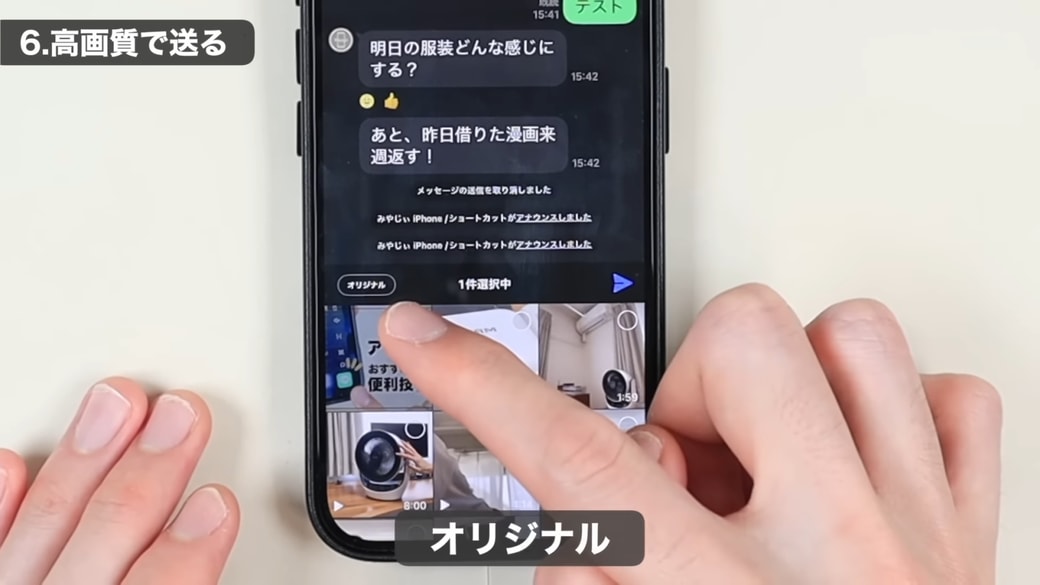 「オリジナル」をタップする