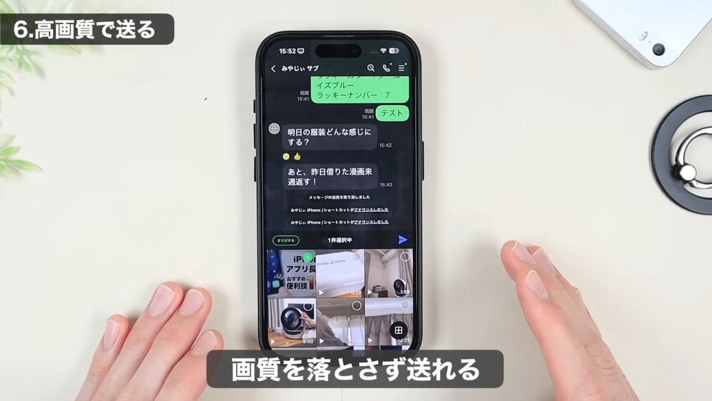 画質を落とさずに送る準備ができた