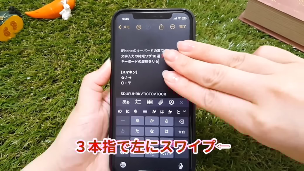 3本指で左にスワイプする