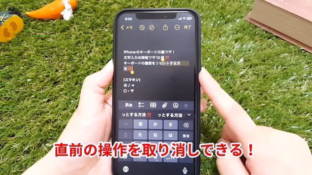 直前の操作を取り消しできる