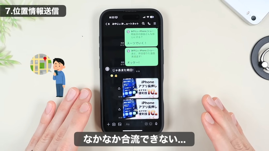 待ち合わせがスムーズにいかず困る