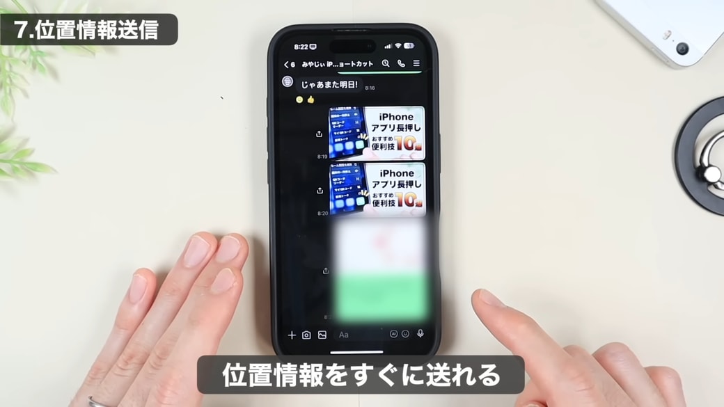 自分の位置情報を相手にすぐに送信できる