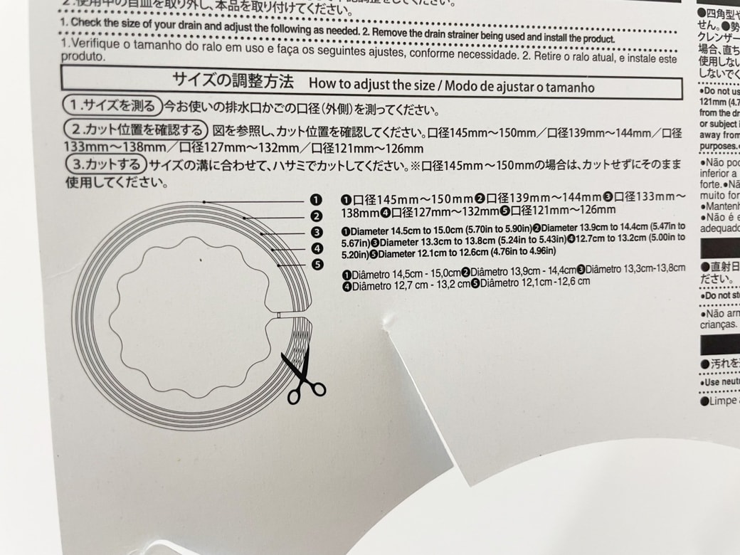 ハサミでカットしてサイズを調整できる