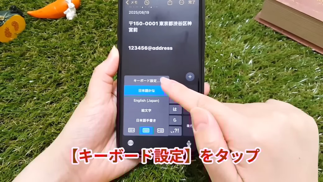 「キーボード設定」をタップする