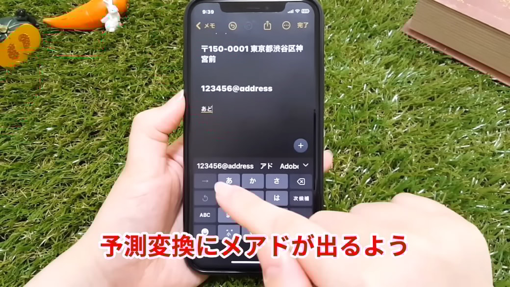「あど」と入力すると予測変換にメールアドレスが出る