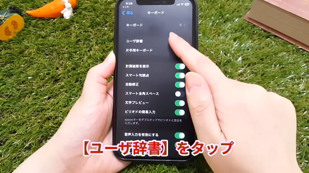 「ユーザ辞書」をタップする
