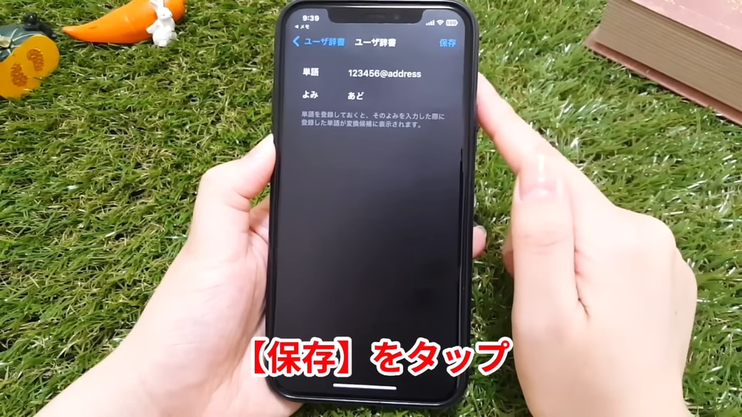 「保存」をタップする