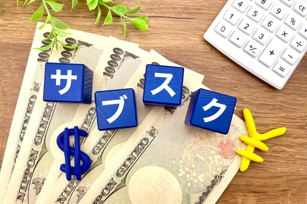 サブスクでお金を使うイメージ