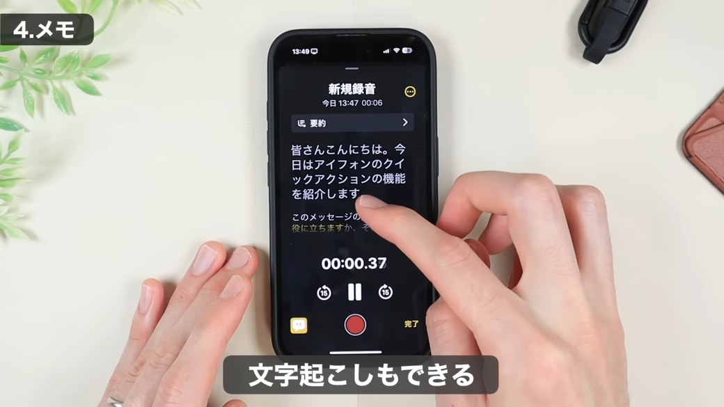 「黄色の吹き出し」マークで文字起こしも可能