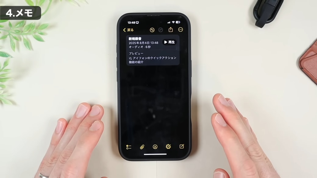 メモアプリ内に音声データが保存される