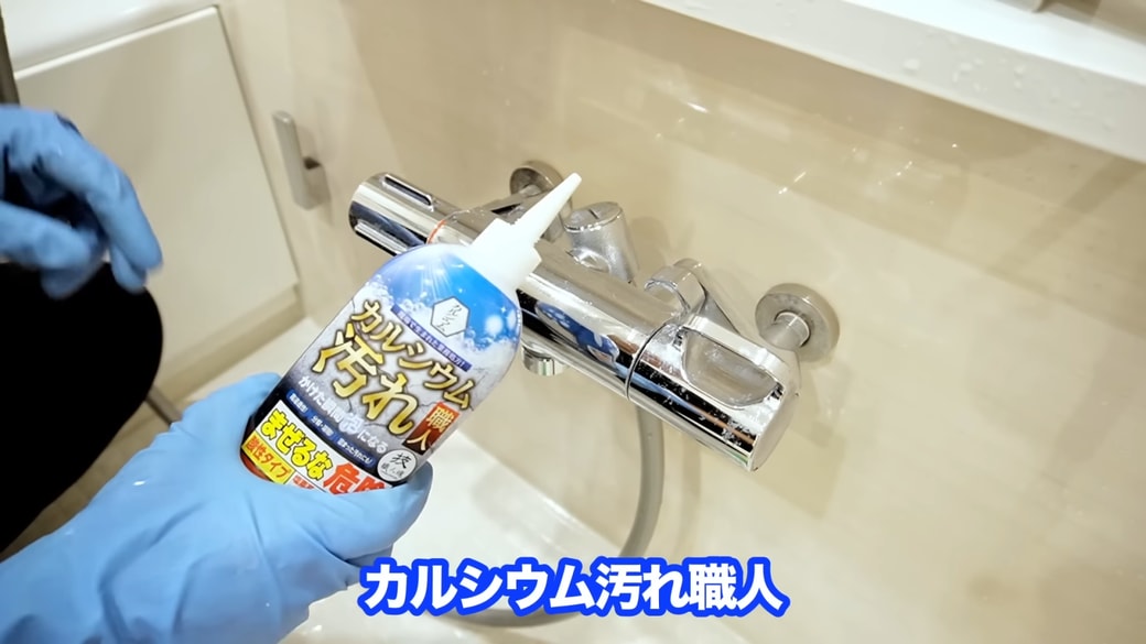 カルシウム汚れ職人