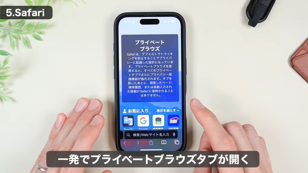 一瞬でプライベートタブが開く