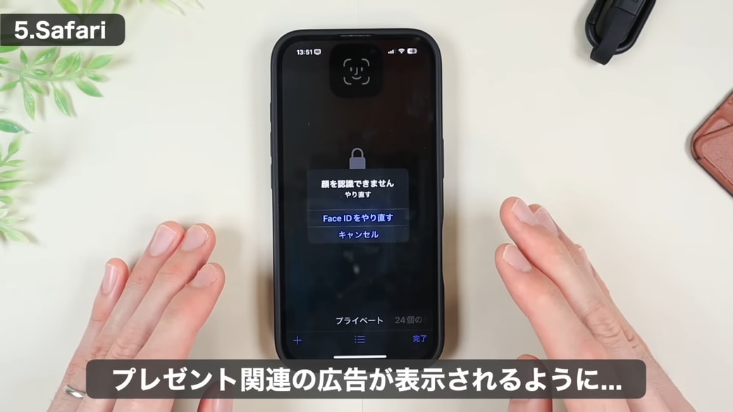 プレゼント関連の広告からバレることを回避