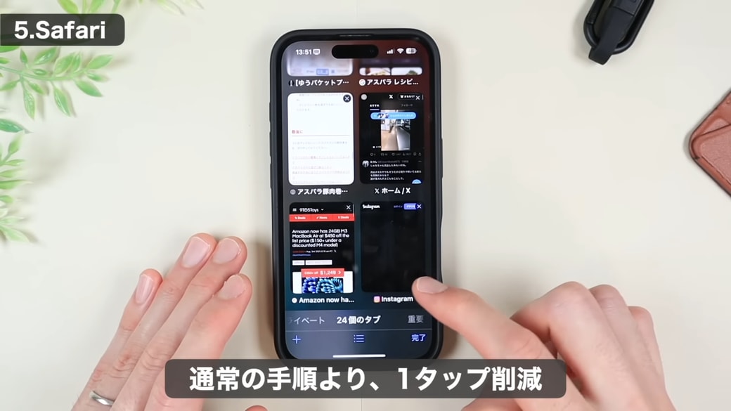 いつもの開き方だとタップ数が多い