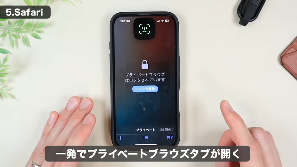 Face IDを設定している場合は解除する