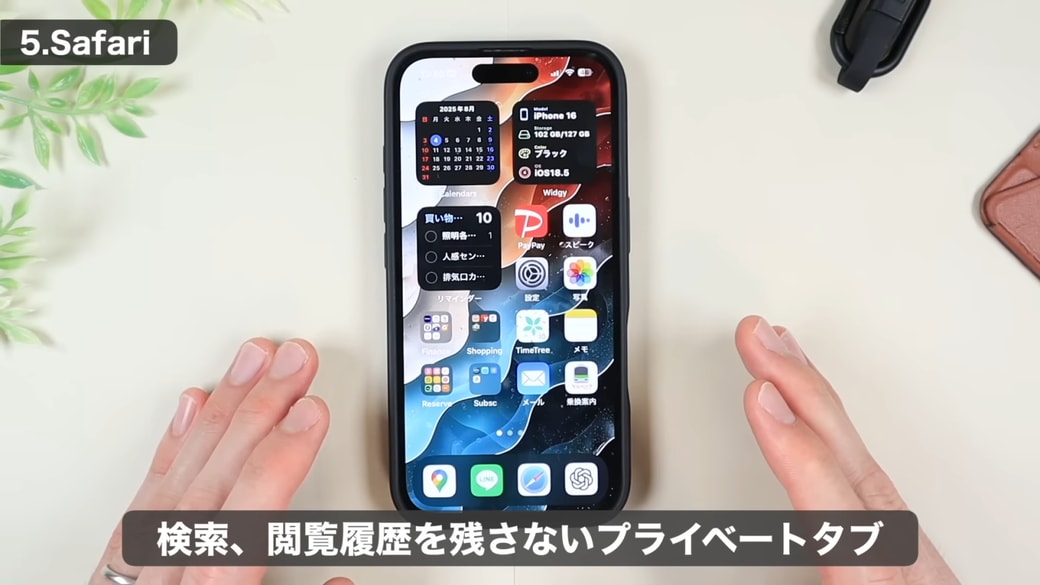 使うと便利な「プライベートブラウズ」の機能
