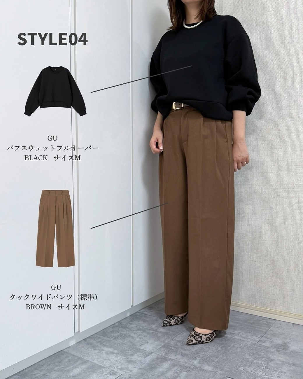 シンプルコーデはシルエットで今年らしさを演出するのが正解。